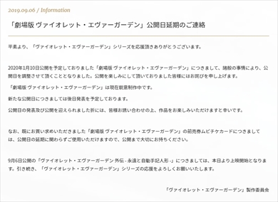 ヴァイオレット・エヴァーガーデン 劇場版 延期 公開 映画 京都アニメーション 京アニ 放火