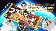 ブラックサンダー Matt CM 25周年 ブラックサンダーMATT