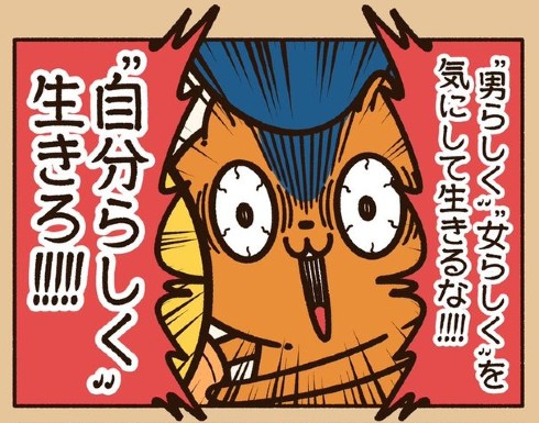 何かを好きになるのに性別は関係ない05