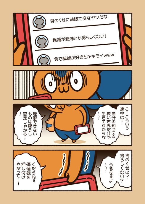 何かを好きになるのに性別は関係ない02