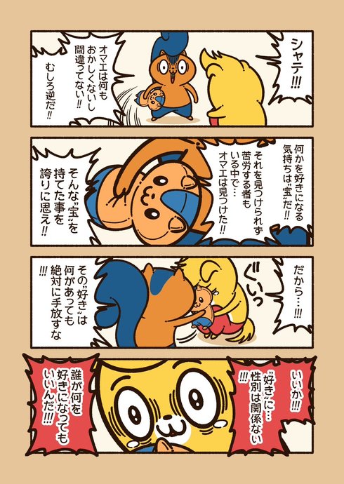 何かを好きになるのに性別は関係ない03