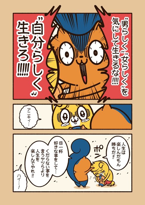 何かを好きになるのに性別は関係ない04