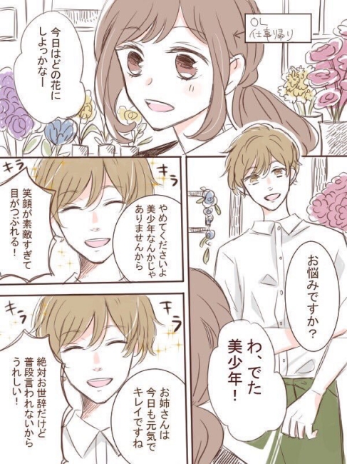 Hoshimi1616 花言葉 年齢差