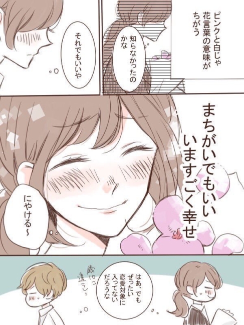 Hoshimi1616 花言葉 年齢差