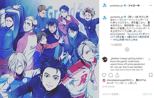 ユーリ 劇場版 延期 スケールアップ アドレセンス