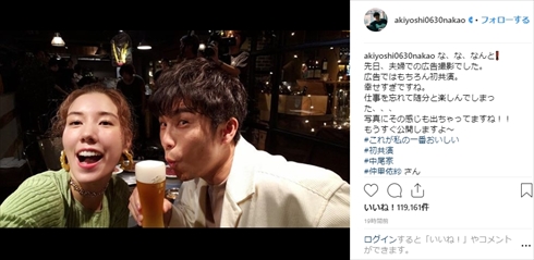 仲里依紗 中尾明慶 キリンビール 新・一番搾り 夫婦 共演 広告 インスタ