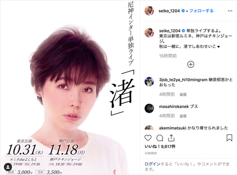 誠子 榊原郁恵 単独ライブ 渚 尼神インター