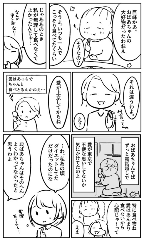 私のおばあちゃん03