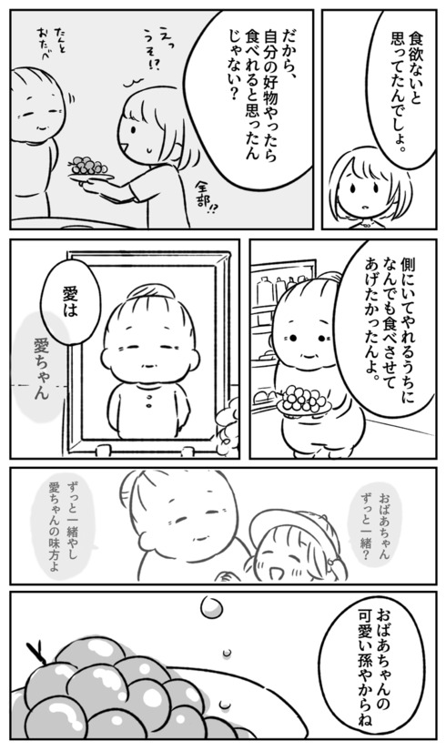 私のおばあちゃん04