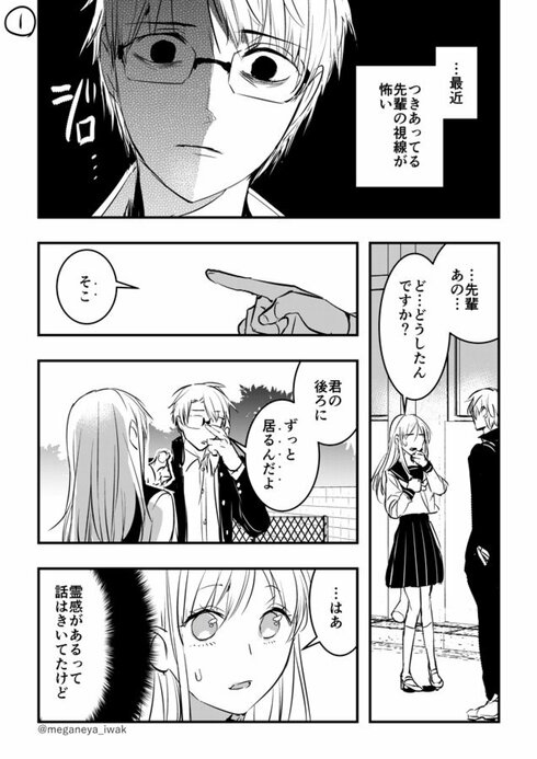 先輩が何か視てる話01