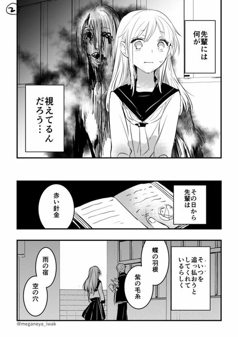 先輩が何か視てる話02