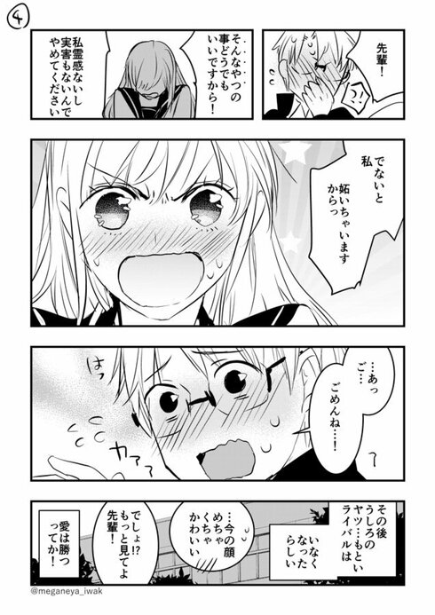 先輩が何か視てる話04