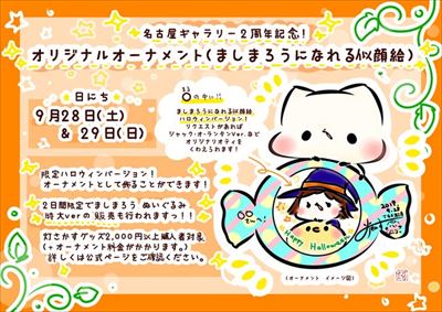 「ねこ休み展」名古屋
