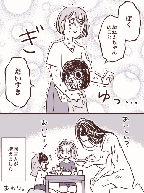 rinjiro3 ルームシェア ホラー