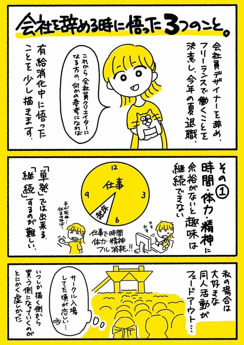 会社員からフリーランスへ01