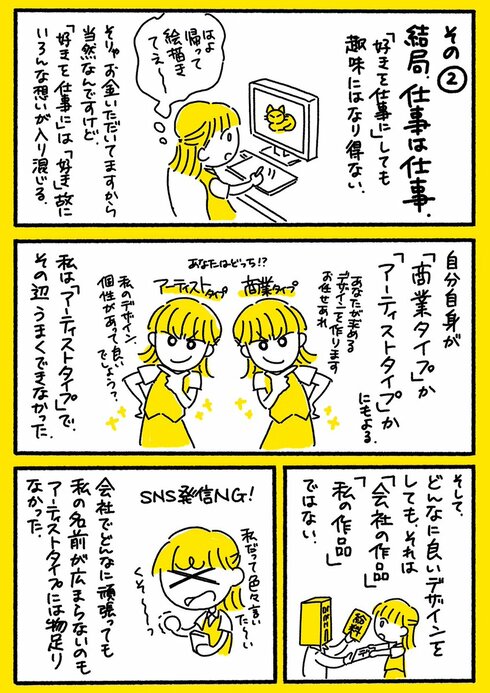 会社員からフリーランスへ02