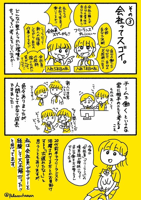 会社員からフリーランスへ03