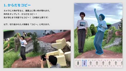 ARアプリ ARama! 開発 カメラ 動画 撮影 人物 増やす コピー アニメーション 配置 拡大