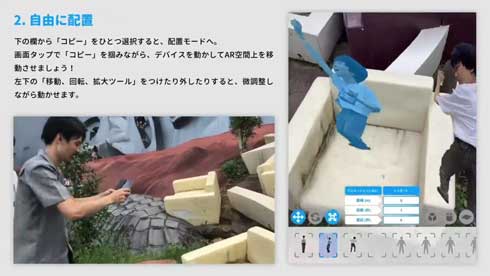 ARアプリ ARama! 開発 カメラ 動画 撮影 人物 増やす コピー アニメーション 配置 拡大