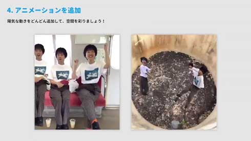 ARアプリ ARama! 開発 カメラ 動画 撮影 人物 増やす コピー アニメーション 配置 拡大
