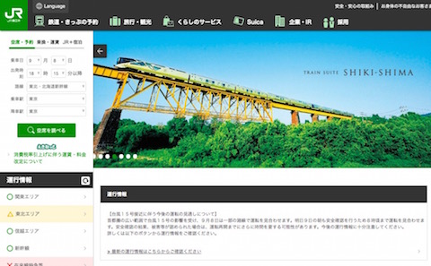 JR東日本 台風15号 運休