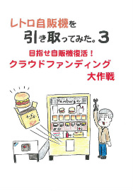 同人誌 図書館 司書 自動販売機 レトロ