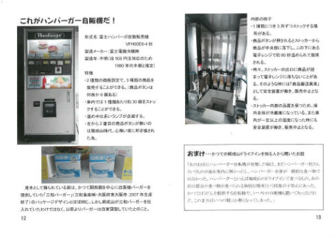 同人誌 図書館 司書 自動販売機 レトロ