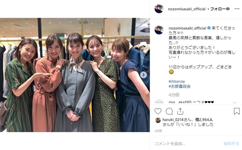 佐々木希 大政絢 泉里香 内覧会 ブランド