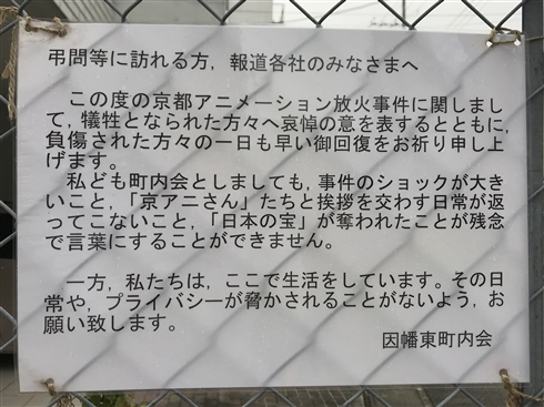 実名自粛要請、いつまで？　京都アニメーション弁護士に聞く