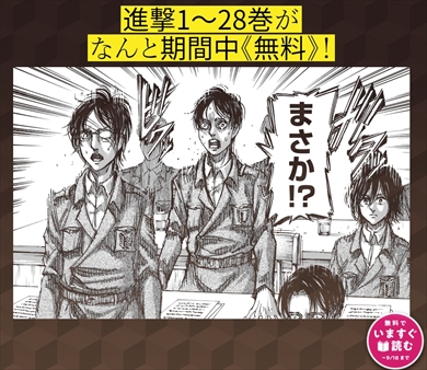 進撃の巨人 連載10周年 99％オフ 29巻 電子書籍 キャンペーン 最終回
