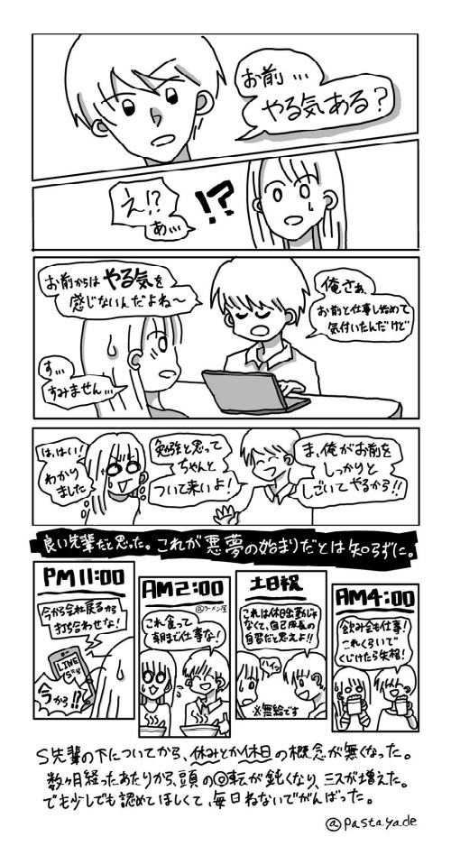 最初は、良い先輩だと思っていた