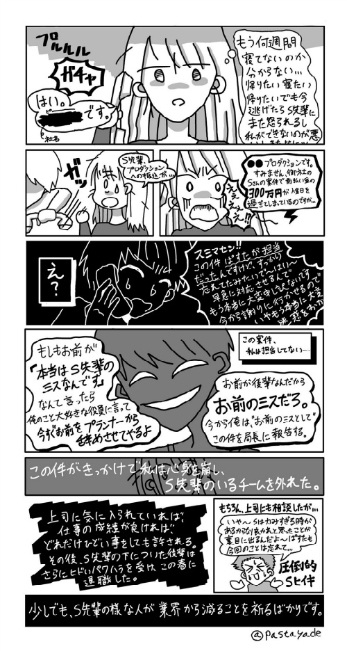 関係なかったミスを押し付けられたことがきっかけで、心身を壊した