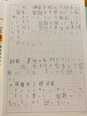 夏休み 宿題 なつやすみ