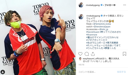 兼近 EXIT りんたろー。 売春あっせん