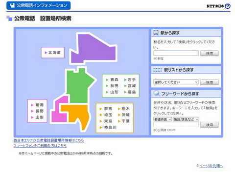 千葉県内公衆電話無料