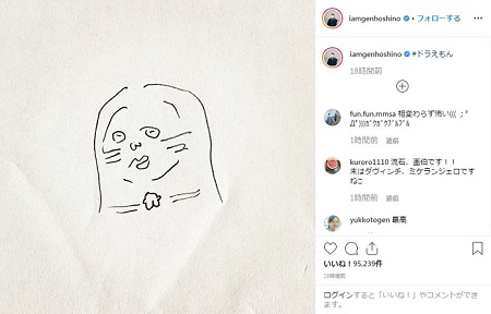 星野源 ドラえもん 画伯