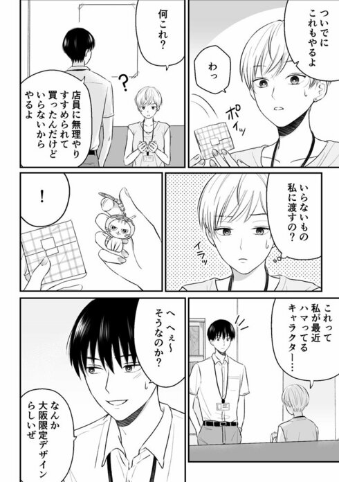 三ヶ月前に別れた先輩後輩の話10