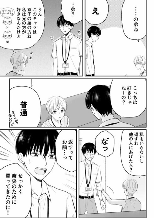 三ヶ月前に別れた先輩後輩の話11