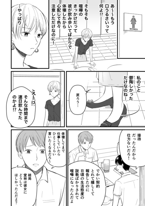 三ヶ月前に別れた先輩後輩の話15