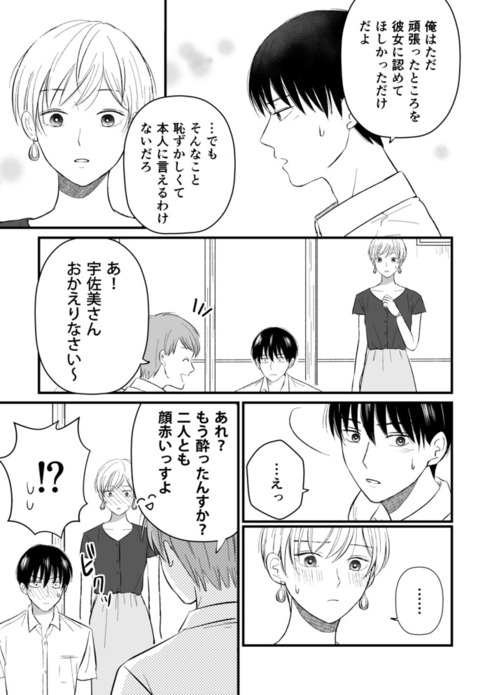 三ヶ月前に別れた先輩後輩の話16