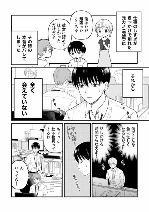 三ヶ月前に別れた先輩後輩の話17