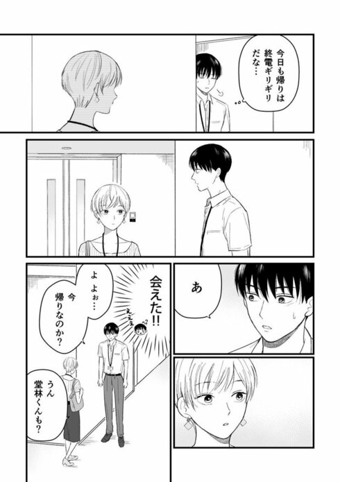 三ヶ月前に別れた先輩後輩の話18