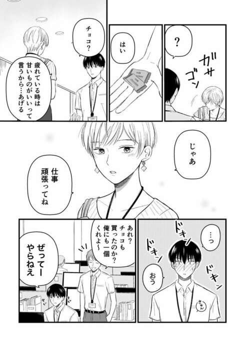 三ヶ月前に別れた先輩後輩の話20