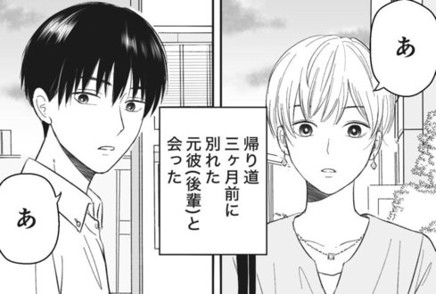 三ヶ月前に別れた先輩後輩の話21