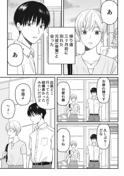 三ヶ月前に別れた先輩後輩の話22
