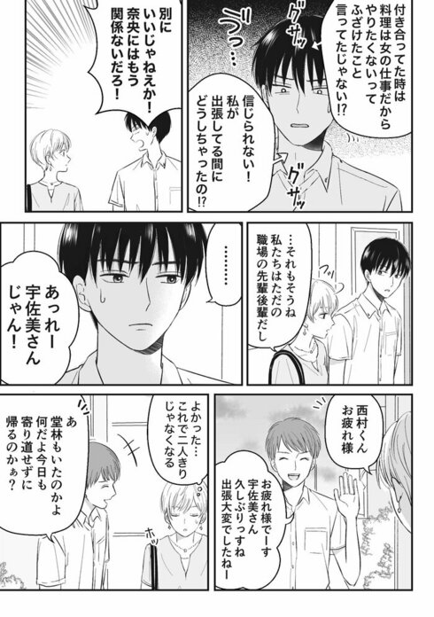 三ヶ月前に別れた先輩後輩の話24