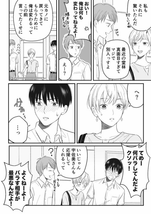 三ヶ月前に別れた先輩後輩の話25