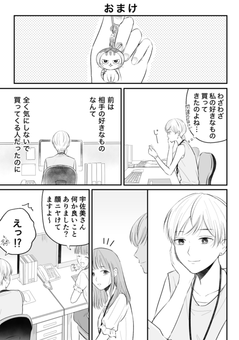 三ヶ月前に別れた先輩後輩の話26