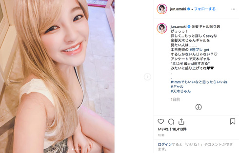 天木じゅん 金髪 ギャル