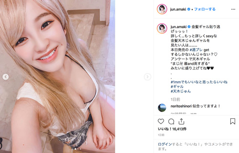 天木じゅん 金髪 ギャル